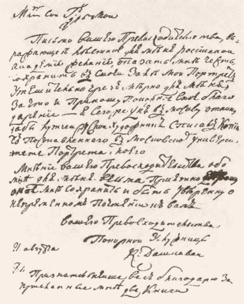 Иллюстрация к книге — Екатерина Дашкова [i_083.jpg]