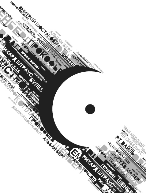 Иллюстрация к книге — Дальше - шум. Слушая XX век [i_002.jpg]