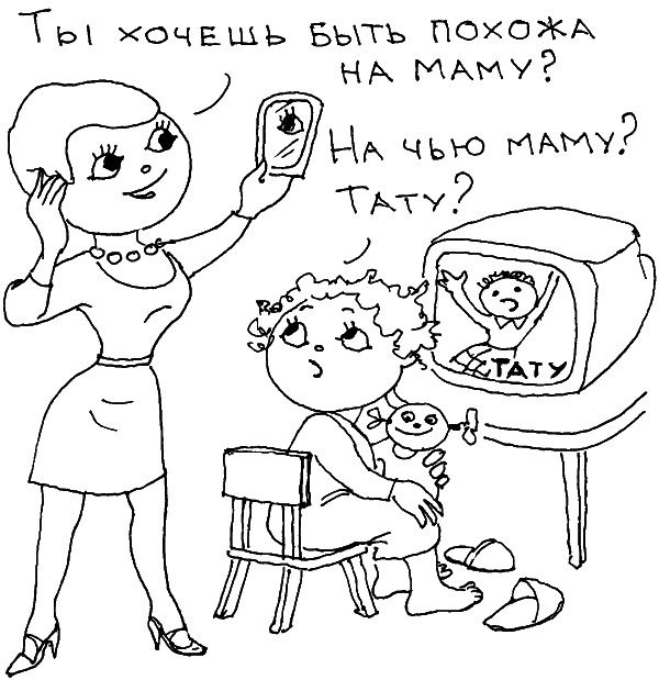 Иллюстрация к книге — О чем говорить с ребенком? Инструкция по выживанию для современных российских родителей [i_001.jpg]