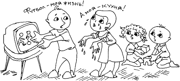 Иллюстрация к книге — О чем говорить с ребенком? Инструкция по выживанию для современных российских родителей [i_008.jpg]