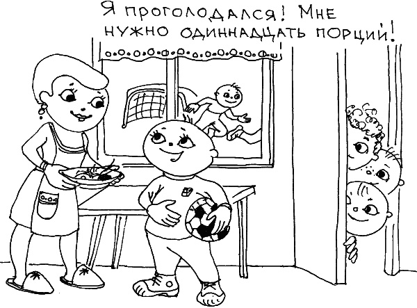 Иллюстрация к книге — О чем говорить с ребенком? Инструкция по выживанию для современных российских родителей [i_019.jpg]