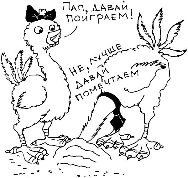 Иллюстрация к книге — О чем говорить с ребенком? Инструкция по выживанию для современных российских родителей [i_022.jpg]