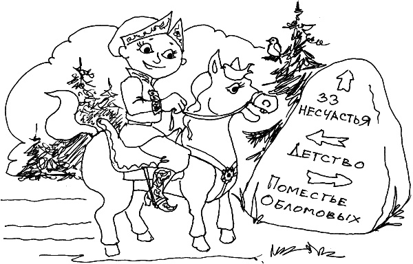 Иллюстрация к книге — О чем говорить с ребенком? Инструкция по выживанию для современных российских родителей [i_026.jpg]