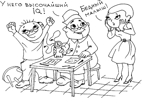 Иллюстрация к книге — О чем говорить с ребенком? Инструкция по выживанию для современных российских родителей [i_042.jpg]