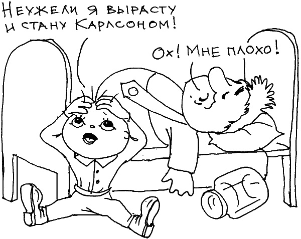 Иллюстрация к книге — О чем говорить с ребенком? Инструкция по выживанию для современных российских родителей [i_049.jpg]