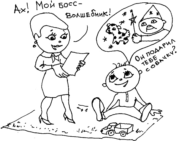 Иллюстрация к книге — О чем говорить с ребенком? Инструкция по выживанию для современных российских родителей [i_052.jpg]