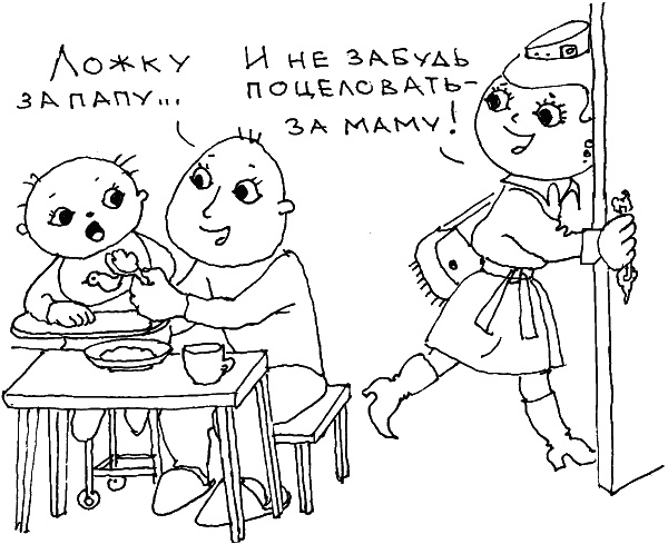 Иллюстрация к книге — О чем говорить с ребенком? Инструкция по выживанию для современных российских родителей [i_064.jpg]