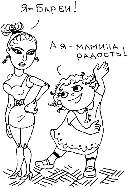 Иллюстрация к книге — О чем говорить с ребенком? Инструкция по выживанию для современных российских родителей [i_069.jpg]