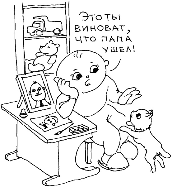 Иллюстрация к книге — О чем говорить с ребенком? Инструкция по выживанию для современных российских родителей [i_097.jpg]