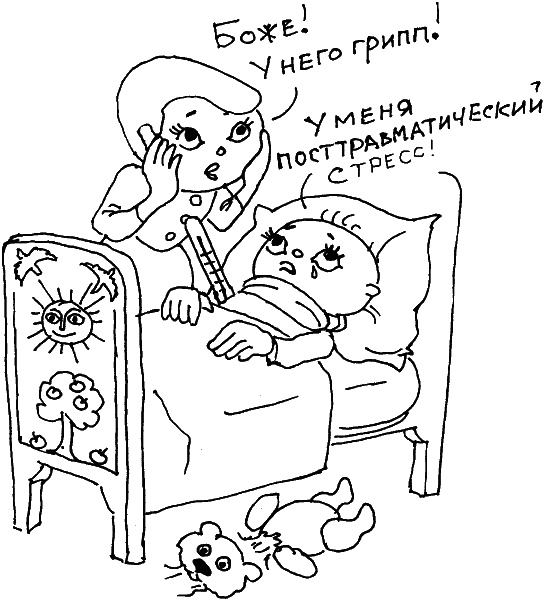 Иллюстрация к книге — О чем говорить с ребенком? Инструкция по выживанию для современных российских родителей [i_106.jpg]