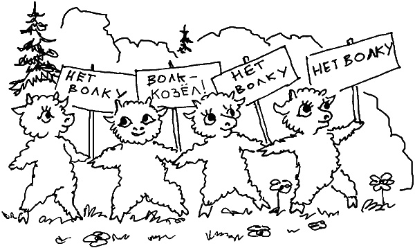 Иллюстрация к книге — О чем говорить с ребенком? Инструкция по выживанию для современных российских родителей [i_108.jpg]