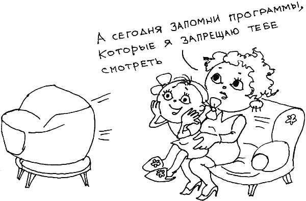 Иллюстрация к книге — О чем говорить с ребенком? Инструкция по выживанию для современных российских родителей [i_118.jpg]