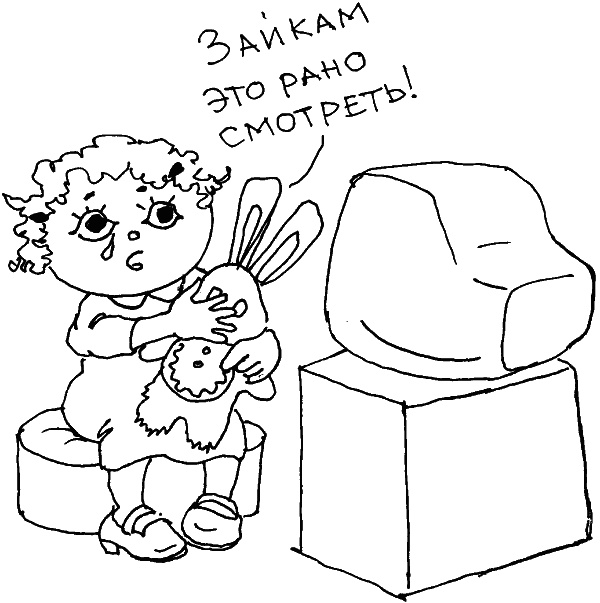 Иллюстрация к книге — О чем говорить с ребенком? Инструкция по выживанию для современных российских родителей [i_123.jpg]