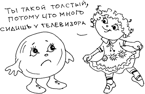 Иллюстрация к книге — О чем говорить с ребенком? Инструкция по выживанию для современных российских родителей [i_125.jpg]