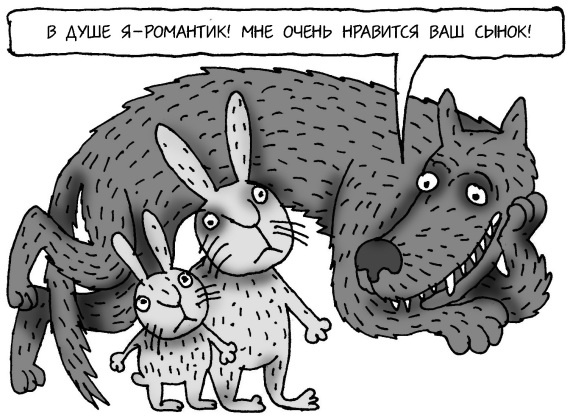 Иллюстрация к книге — Как спокойно говорить с ребенком о жизни, чтобы потом он дал вам спокойно жить [i_029.jpg]