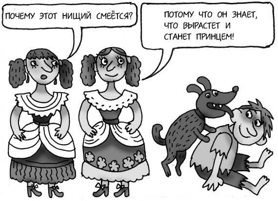 Иллюстрация к книге — Как спокойно говорить с ребенком о жизни, чтобы потом он дал вам спокойно жить [i_055.jpg]