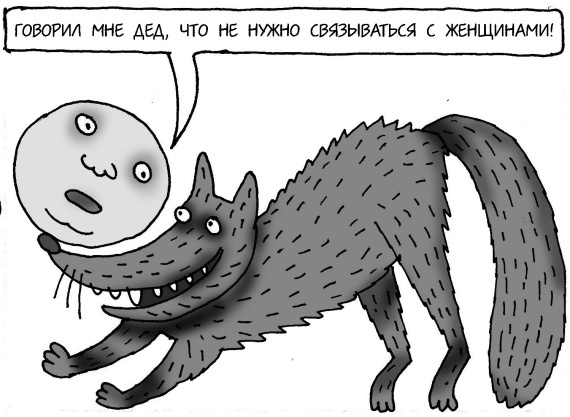 Иллюстрация к книге — Как спокойно говорить с ребенком о жизни, чтобы потом он дал вам спокойно жить [i_075.jpg]