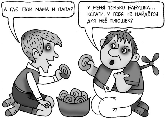 Иллюстрация к книге — Как спокойно говорить с ребенком о жизни, чтобы потом он дал вам спокойно жить [i_093.jpg]