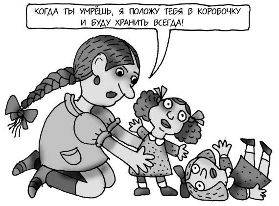 Иллюстрация к книге — Как спокойно говорить с ребенком о жизни, чтобы потом он дал вам спокойно жить [i_120.jpg]