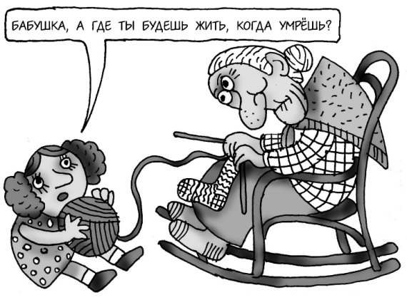 Иллюстрация к книге — Как спокойно говорить с ребенком о жизни, чтобы потом он дал вам спокойно жить [i_127.jpg]