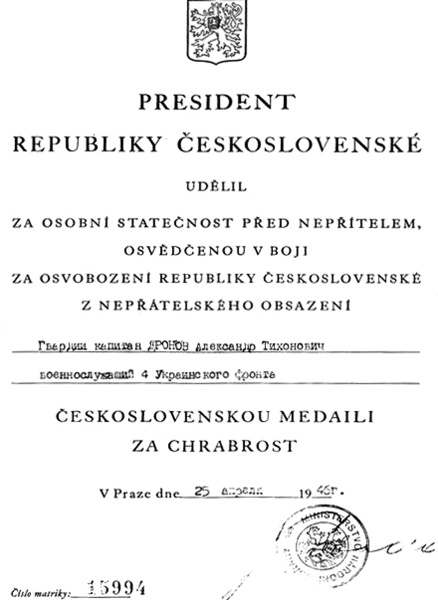 Иллюстрация к книге — Казак на самоходке. "Заживо не сгорели" [i_017.jpg]