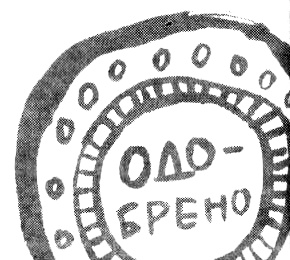 Иллюстрация к книге — Про Бабаку Косточкину [i_020.jpg]