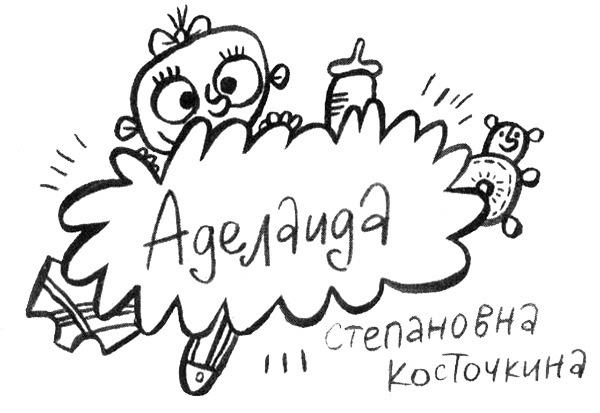 Иллюстрация к книге — Про Бабаку Косточкину [i_086.jpg]