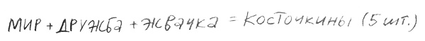 Иллюстрация к книге — Про Бабаку Косточкину [i_217.jpg]