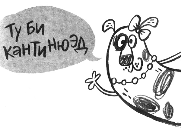 Иллюстрация к книге — Про Бабаку Косточкину [i_219.jpg]