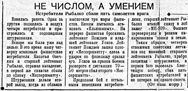 Иллюстрация к книге — Мы дрались на истребителях [block_001832_page_282_image_0001.jpg]