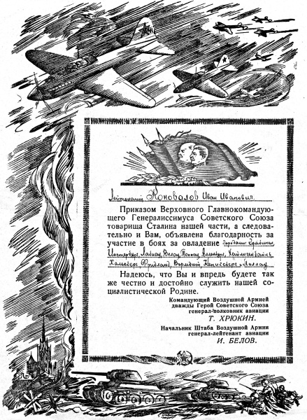 Иллюстрация к книге — Я дрался на штурмовике. Обе книги одним томом [i_093.jpg]