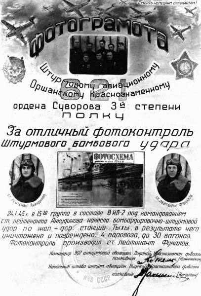 Иллюстрация к книге — Я дрался на штурмовике. Обе книги одним томом [i_094.jpg]