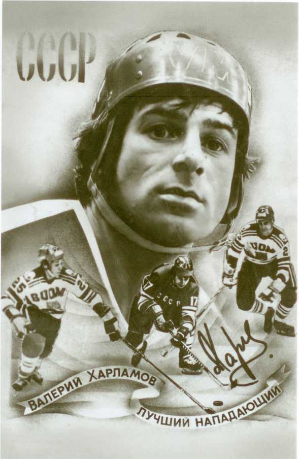 Иллюстрация к книге — Валерий Харламов [_32.jpg]