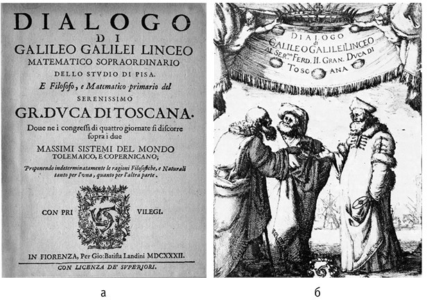 Иллюстрация к книге — Упрямый Галилей [i_024.jpg]