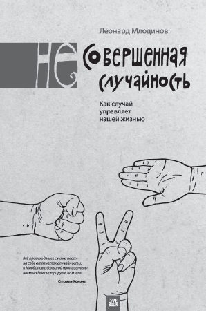 Иллюстрация к книге — Радуга Фейнмана. Поиск красоты в физике и в жизни [i_001.jpg]