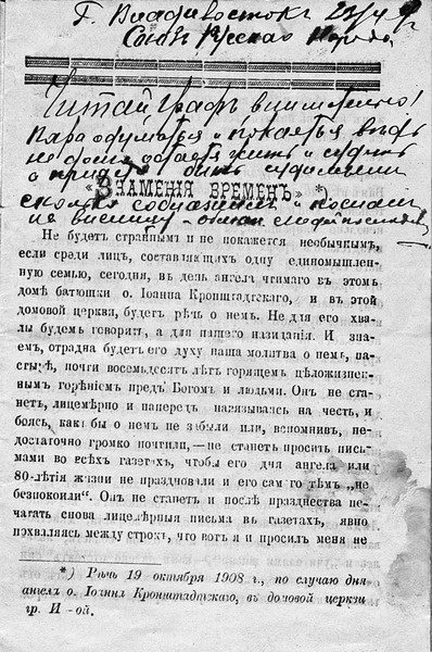 Иллюстрация к книге — Святой против Льва. Иоанн Кронштадтский и Лев Толстой. История одной вражды [i_022.jpg]
