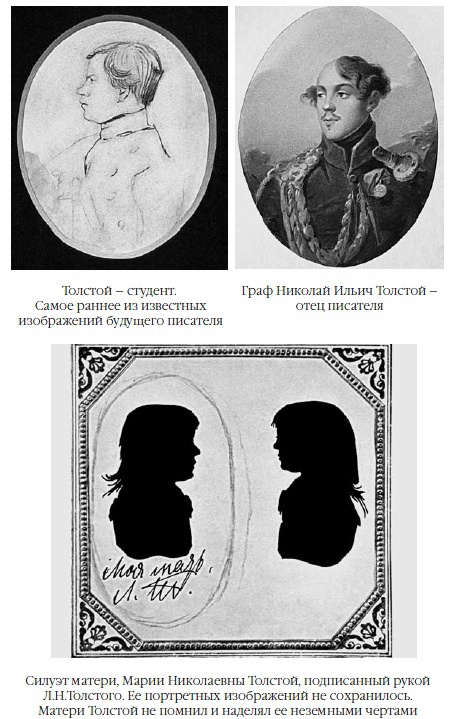 Иллюстрация к книге — Лев Толстой: Бегство из рая [i_002.jpg]