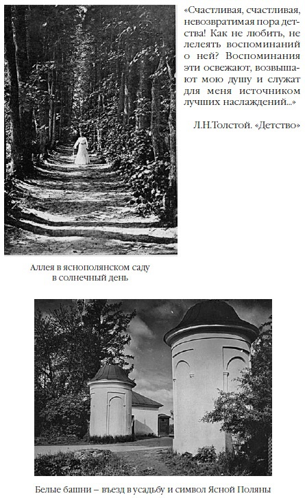 Иллюстрация к книге — Лев Толстой: Бегство из рая [i_003.jpg]