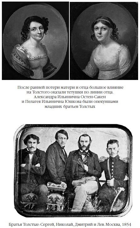 Иллюстрация к книге — Лев Толстой: Бегство из рая [i_004.jpg]