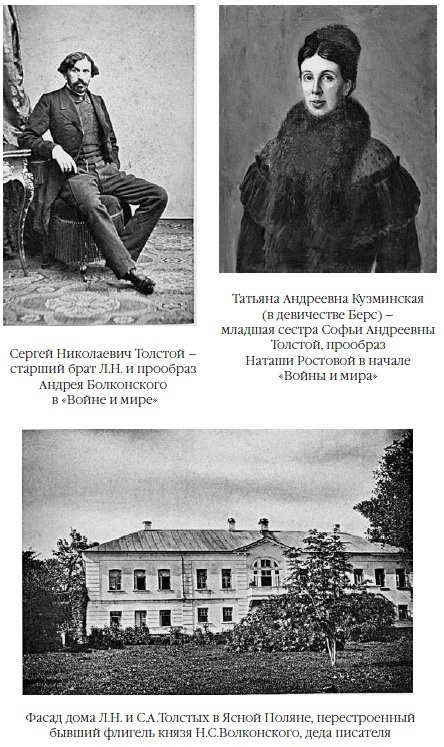 Иллюстрация к книге — Лев Толстой: Бегство из рая [i_007.jpg]