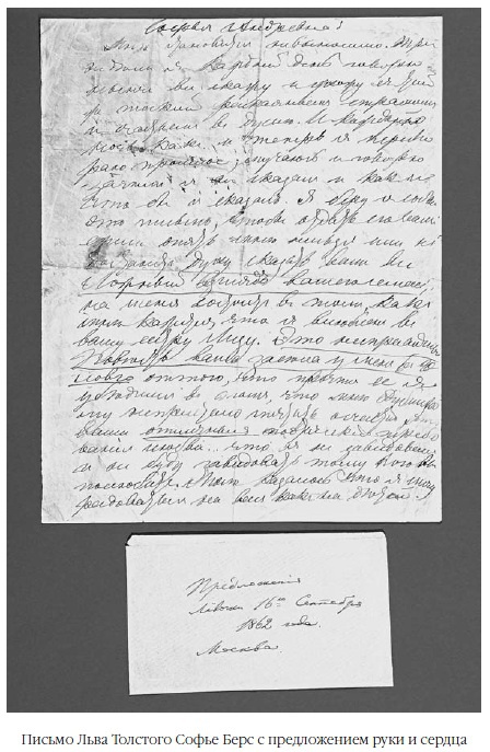 Иллюстрация к книге — Лев Толстой: Бегство из рая [i_011.jpg]