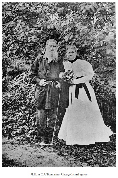 Иллюстрация к книге — Лев Толстой: Бегство из рая [i_018.jpg]