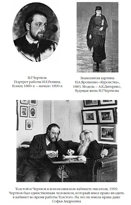 Иллюстрация к книге — Лев Толстой: Бегство из рая [i_020.jpg]