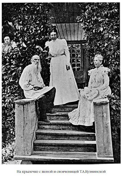 Иллюстрация к книге — Лев Толстой: Бегство из рая [i_022.jpg]