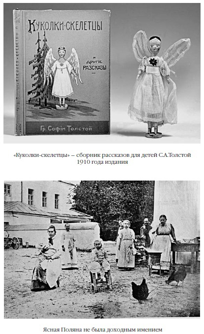 Иллюстрация к книге — Лев Толстой: Бегство из рая [i_024.jpg]