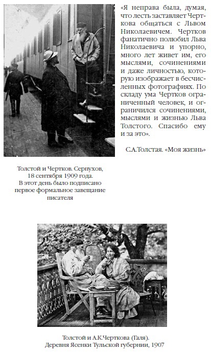 Иллюстрация к книге — Лев Толстой: Бегство из рая [i_028.jpg]