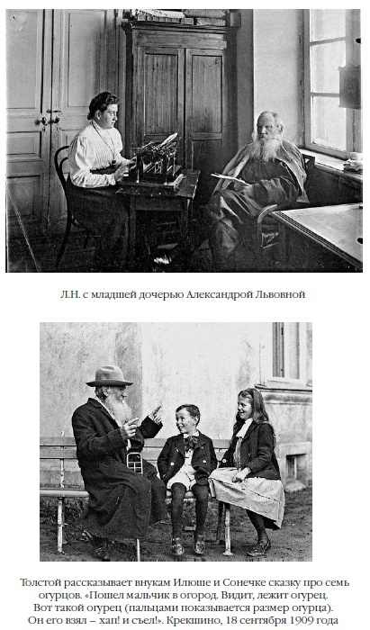 Иллюстрация к книге — Лев Толстой: Бегство из рая [i_029.jpg]