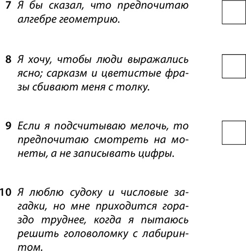 Иллюстрация к книге — 50 лучших головоломок для развития левого и правого полушария мозга [i_002.jpg]