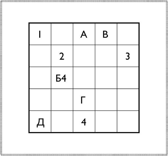 Иллюстрация к книге — 50 лучших головоломок для развития левого и правого полушария мозга [i_023.jpg]