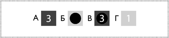 Иллюстрация к книге — 50 лучших головоломок для развития левого и правого полушария мозга [i_083.jpg]